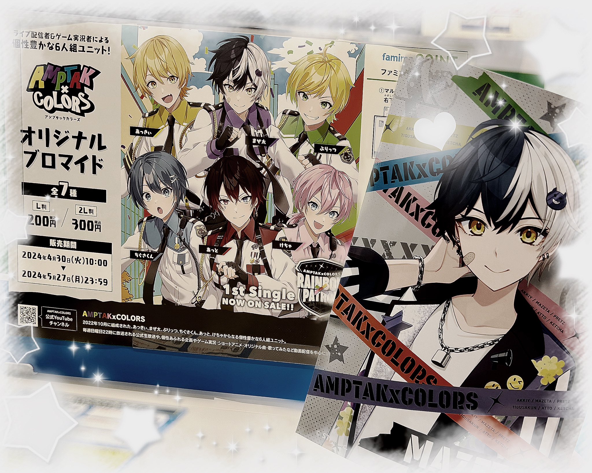 アンプタックカラーズ☆ぷりっつ ファミマブロマイド☆L判 アンプタックカラーズ☆ぷりっつ ファミマブロマイド☆L判