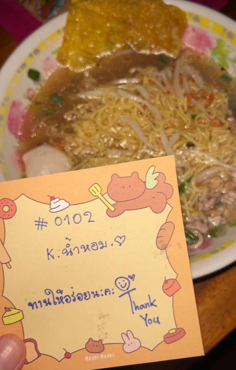 สั่งก๋วยเตี๋ยวแล้วร้านเขียนโน้ตมาให้ด้วย ร้งห้ยดีกว่า