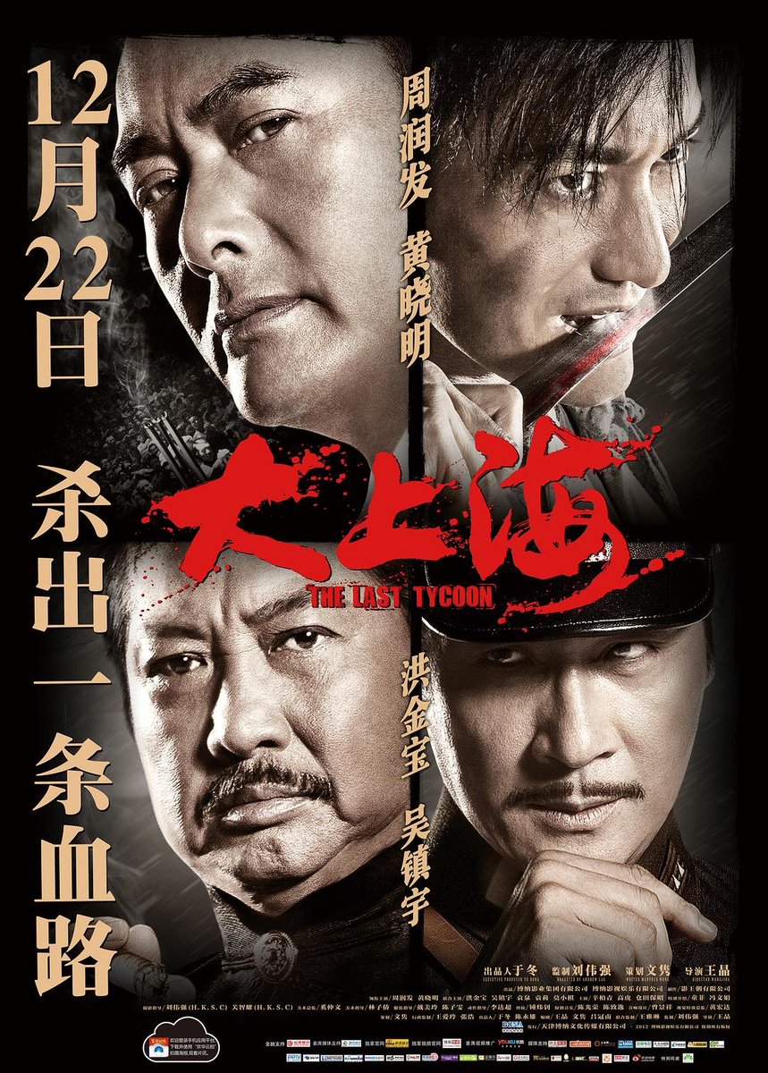 FilmMomatic's tweet photo. #NowWatching THE LAST TYCOON #WongJing #ChowYunFat #HuangXiaoming #SammoHung #FrancisNg #YolandaYuan #FengWenjuan #YuanLi #MonikaMok #KimmyTong #GaoHu #YasuakiKurata #HanZhi #QiJi #ZhengYitong #YangDapeng https://t.co/Aiirdx89Oh