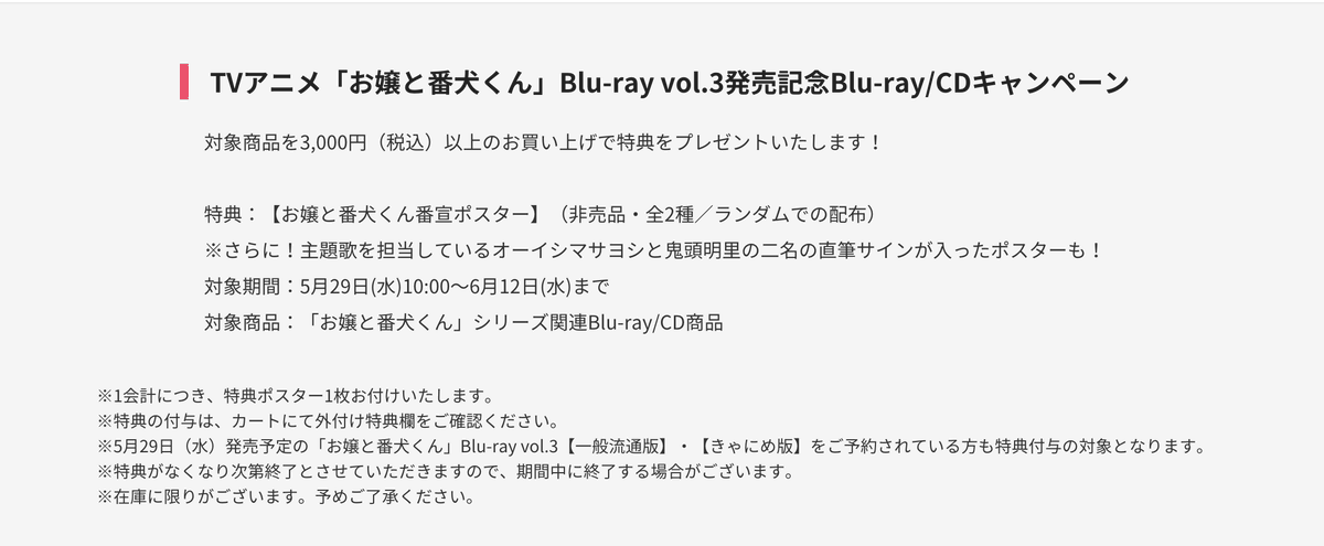 ／
📣キャンペーン開催決定🐶
＼
#お嬢と番犬くん Blu-ray3巻の発売記念を記念してBlu-ray&amp;CDのキャンペーンを「きゃにめ」で開催決定✨
#オーイシマサヨシ さん #鬼頭明里 さんのサインポスターが当たるかも🎯
ぜひチェックしてください💨
キャンペーンサイトは👇
canime.jp/ojoutobankenku…