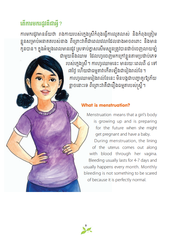 Worldwide, only 2 out of 5 schools provide menstrual health education. 😟 👧👩Girls and women deserve to have accurate information about #menstruation and menstrual hygiene. Check out this booklet to learn more about menstruation: uni.cf/43rZzCy #PeriodFriendlyWorld