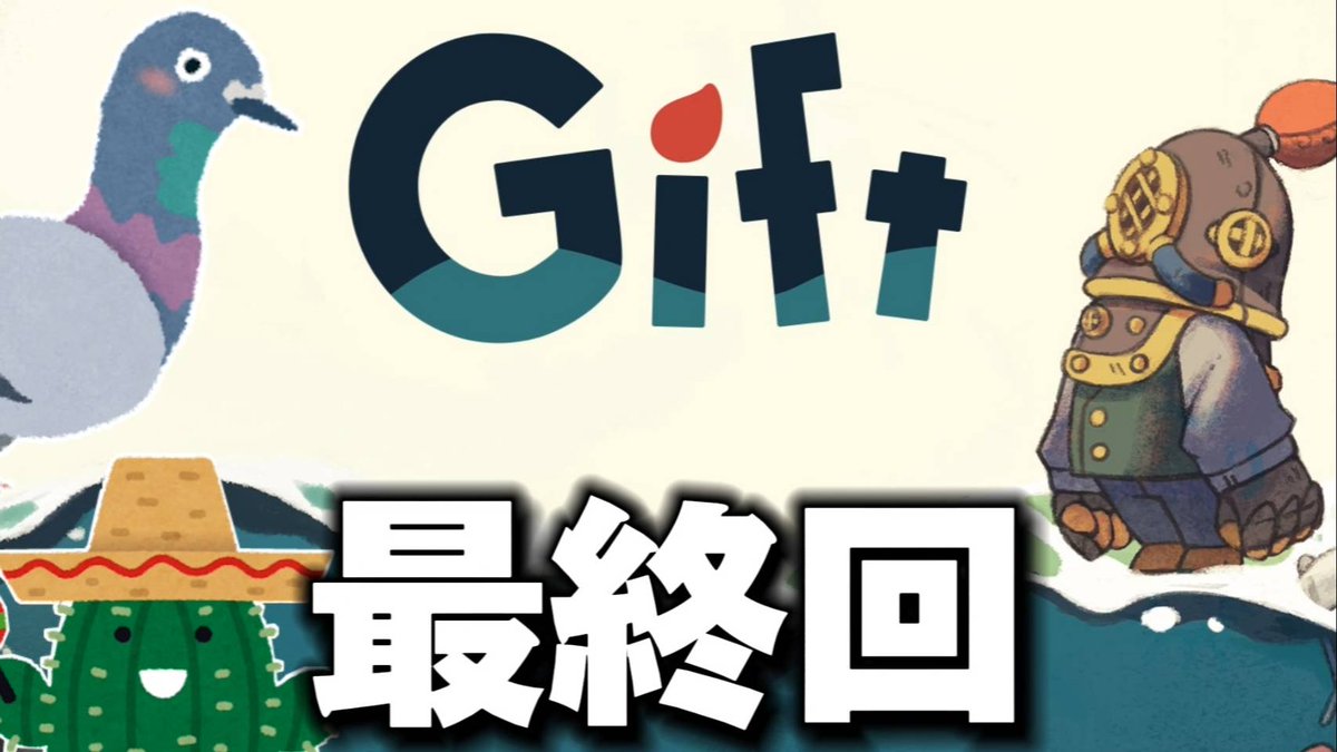 sabotentohato's tweet photo. 配信スタート！🌵🕊
やります！(੭ु´･ω･`)੭ु⁾⁾

🚢#Gift #GiftGame #PS5   

【ネタバレあり】たぶん今回で最終回『Gift 』初見実況プレイ#10
↓↓↓ 
https://t.co/PG9EHzE1OL https://t.co/7hQ11USPXc