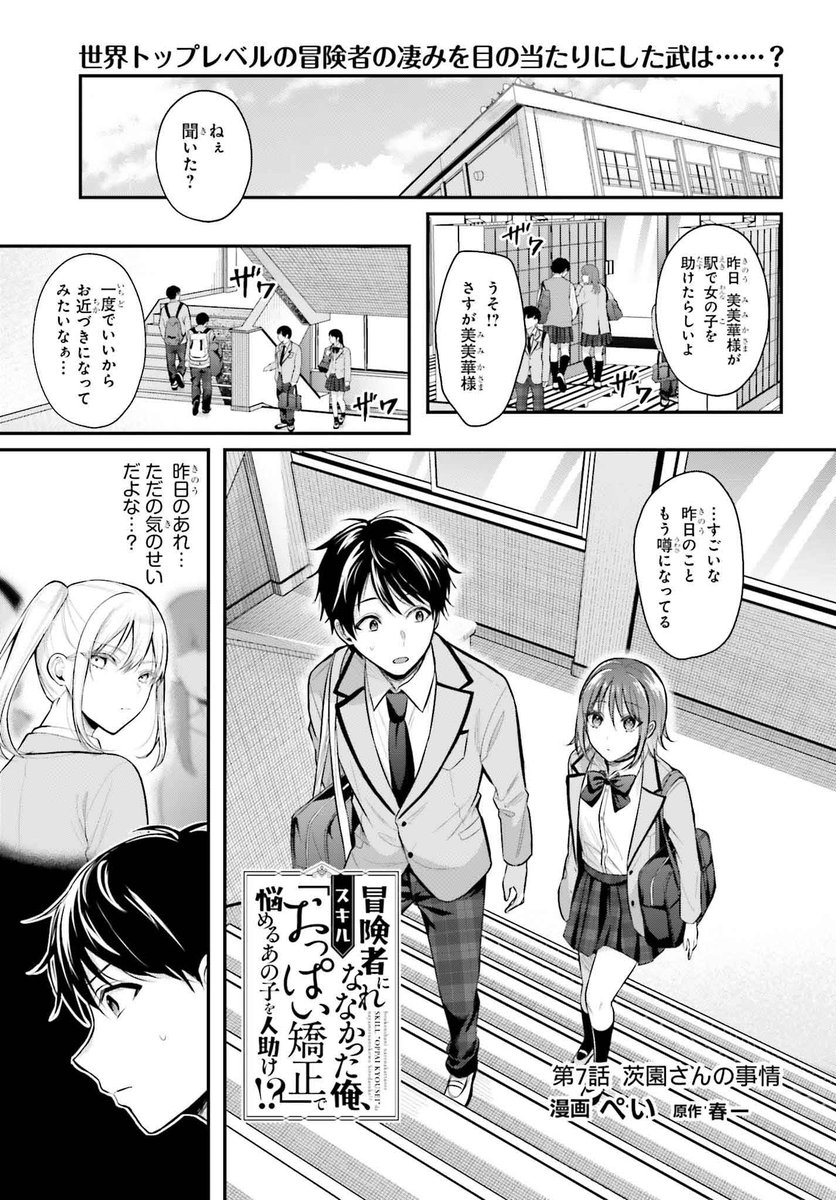 『冒険者になれなかった俺、スキル「おっぱい矯正」で悩めるあの子を人助け!?』
5/27発売の月刊コミック電撃大王にて第7話掲載されます。よろしくお願いします!
1話、前回のお話はこちらからも読めます!
●カドコミ➡️https://t.co/WTjE6Yql0E
●ニコニコ静画➡️https://t.co/POZ5SXa5by