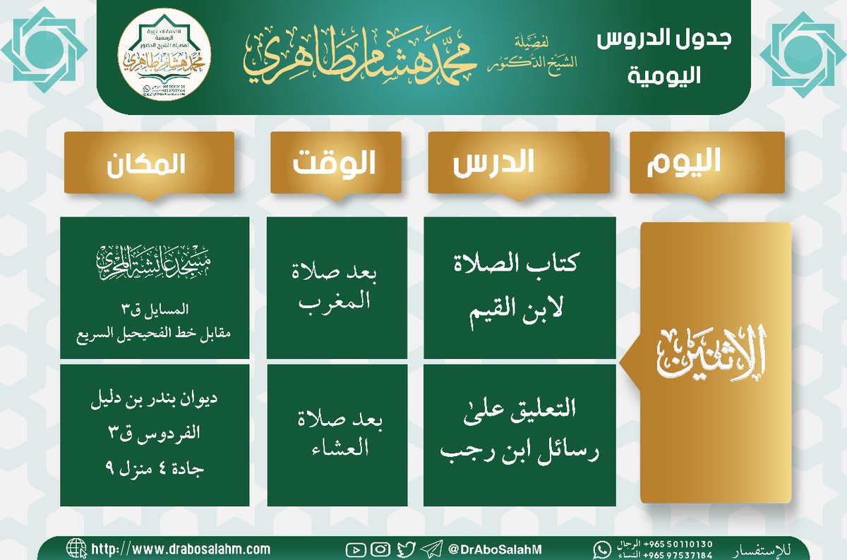 دروس د.محمد هشام طاهري (@drabosalahm) on Twitter photo 