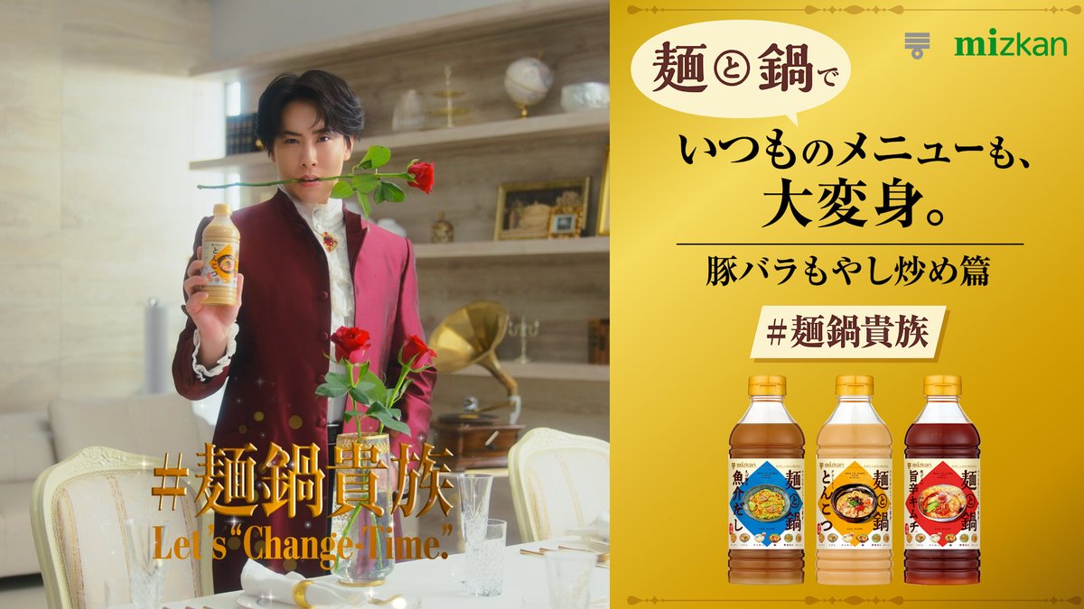 レア❣️宮舘涼太　#麺鍋貴族　ミツカン　レシピ本　Man 非売品　だて様 麺鍋貴族の大変身レシピ | TikTok