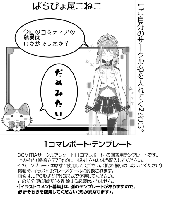 コミティアのアンケート答えてきました。
これで本当にイベント完了ですね。 