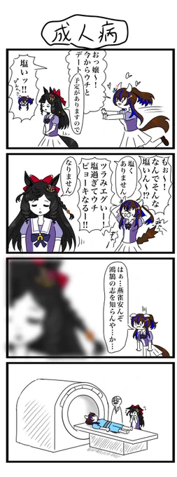 ヘリルビの4コマです#4コマ #ウマ娘 