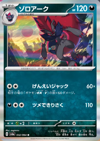 pokecayoyaku's tweet photo. 【新カード公開】2024年6月7日(金) 発売「ポケモンカードゲーム スカーレット&amp;バイオレット 強化拡張パック ナイトワンダラー」収録

✅ゾロア、ゾロアーク

#ポケモンカード #ポケカ https://t.co/0G3t9qAbes