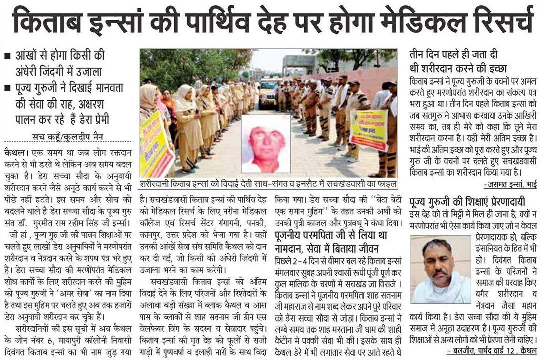 WithHisGrace_'s tweet photo. It is possible to #LiveAfterDeath by posthumous body donation. Lakhs of DSS volunteers officially declared to donate their body after life for medical research purposes. Such an innovative initiative by Ram Rahim Ji. https://t.co/i4Y2tUfIp9