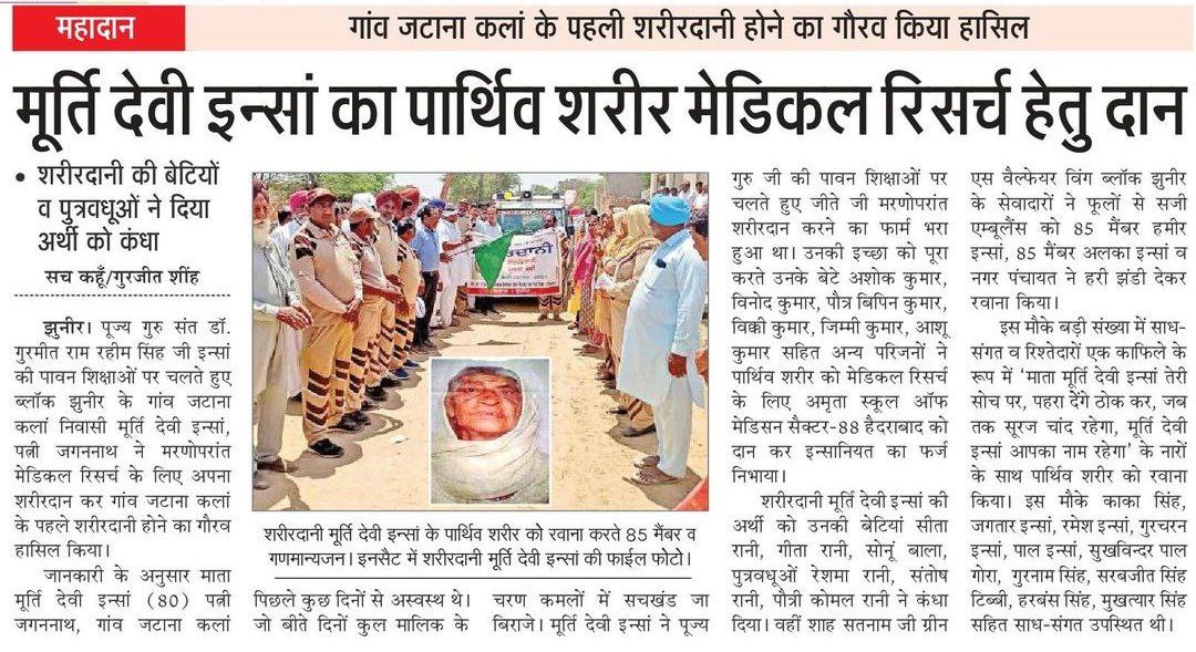 WithHisGrace_'s tweet photo. It is possible to #LiveAfterDeath by posthumous body donation. Lakhs of DSS volunteers officially declared to donate their body after life for medical research purposes. Such an innovative initiative by Ram Rahim Ji. https://t.co/i4Y2tUfIp9