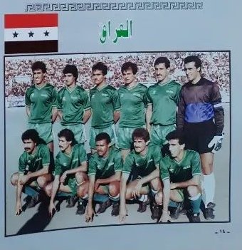 ذكريات الكرة العراقية