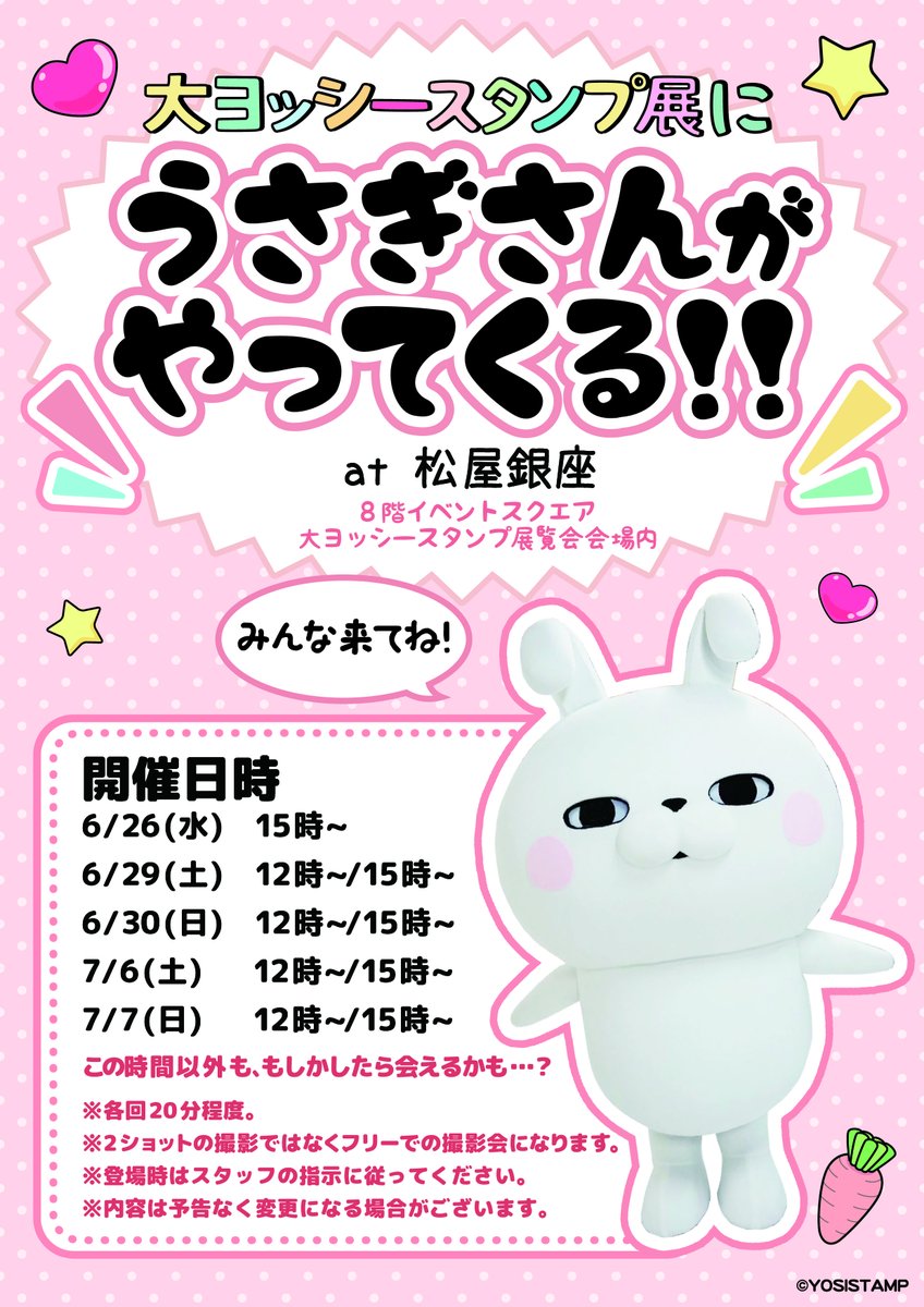 10周年記念 #大ヨッシースタンプ展 うさぎさん、くまさん100％シリーズ