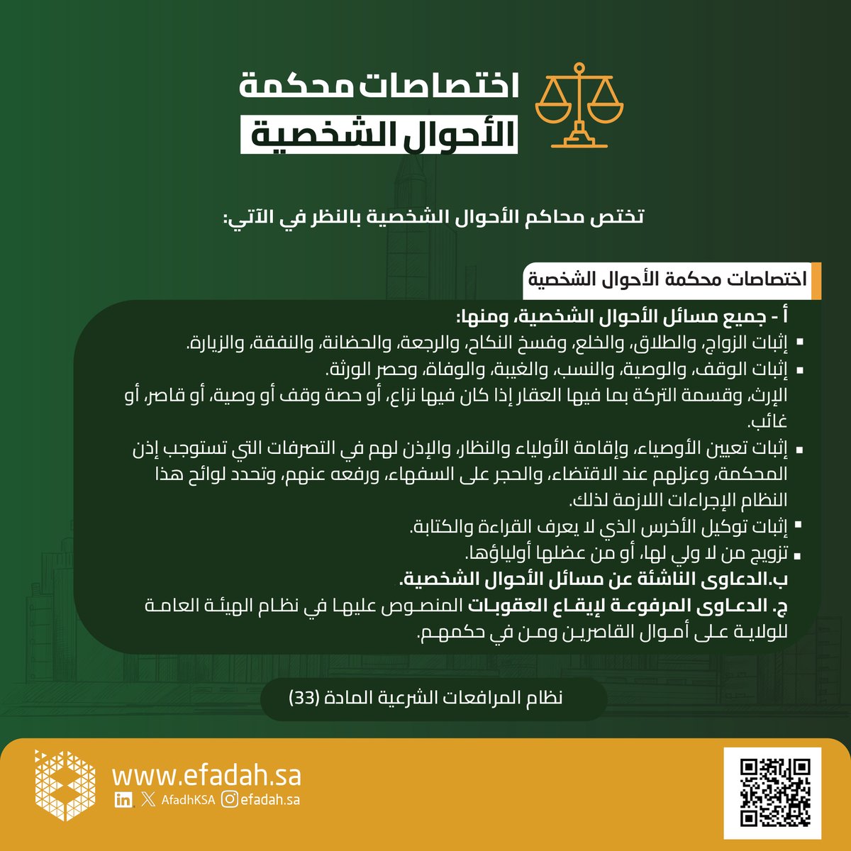 AfadhKSA's tweet photo. اختصاصات المحاكم الشرعية في المملكة العربية السعودية التابعة لوزارة العدل #إفادة https://t.co/n0S7tGTDZu