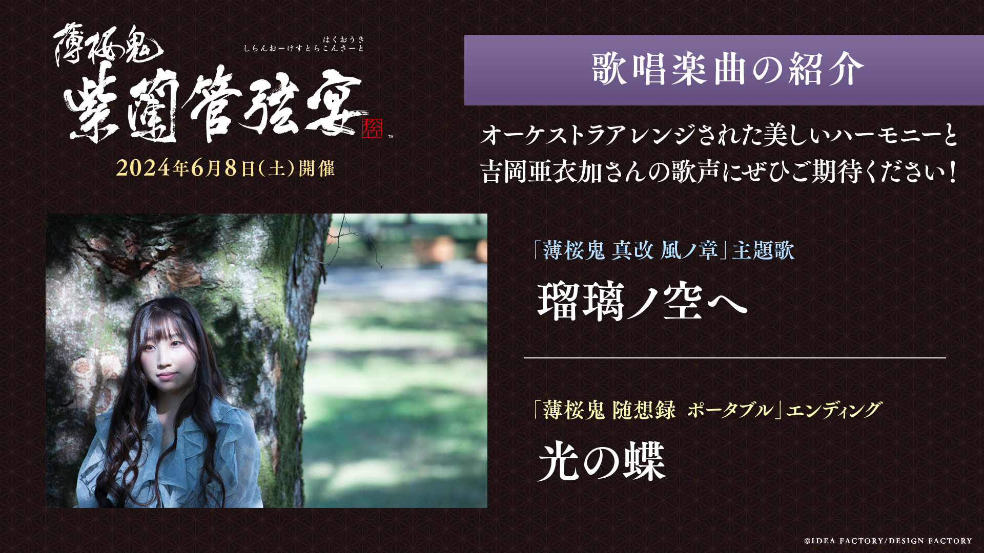 公式】薄桜鬼 総合 on X: 