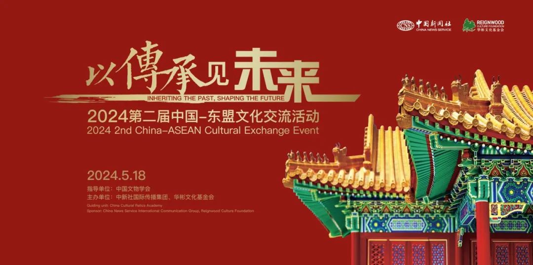ReignwoodGroup's tweet photo. The International Museum Day and the first anniversary of the Reignwood East-West Cultural Exchange Center, the 2024 China-ASEAN cultural exchange event "Seeing the Future through Inheritance" were hosted at Reignwood Center in Beijing and Reignwood Park in Bangkok on May 18th. https://t.co/0TaPXIwUI6