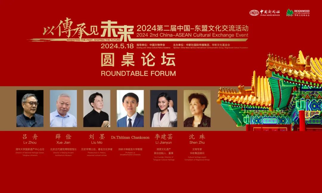 ReignwoodGroup's tweet photo. The International Museum Day and the first anniversary of the Reignwood East-West Cultural Exchange Center, the 2024 China-ASEAN cultural exchange event "Seeing the Future through Inheritance" were hosted at Reignwood Center in Beijing and Reignwood Park in Bangkok on May 18th. https://t.co/0TaPXIwUI6