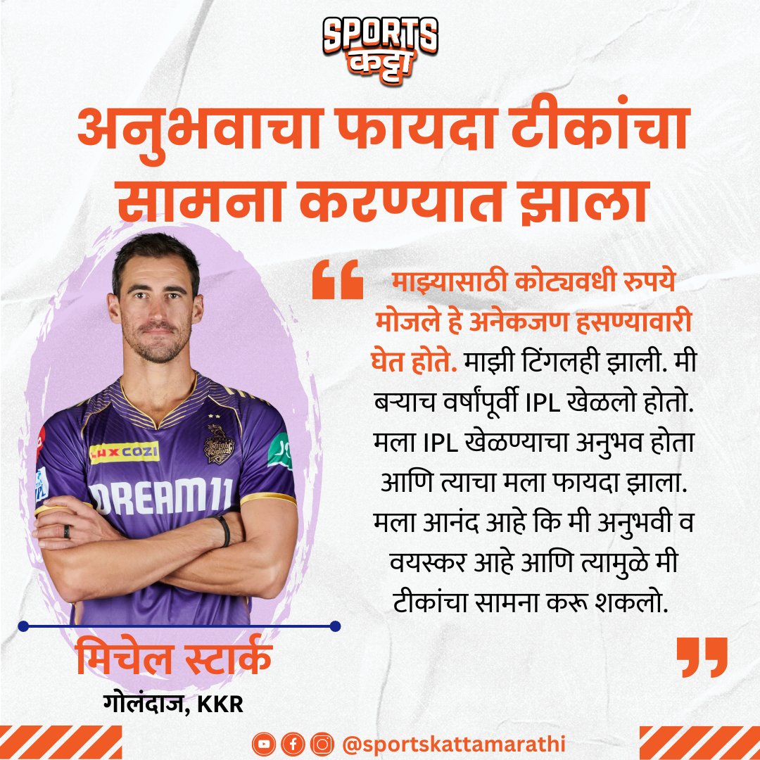 मिचेल स्टार्क: KKRचे २४.७५ कोटी पाण्यात ते पैसा वसूल...

#SportsKatta #MitchellStarc #IPLfinal #iplkatta