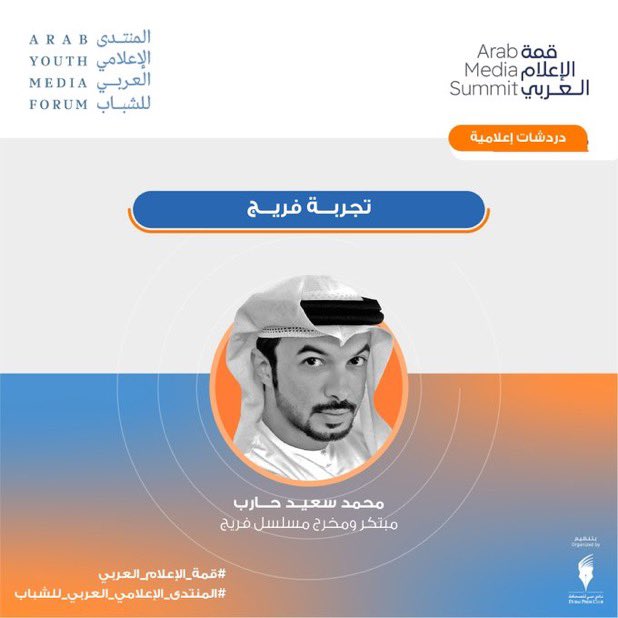 خدمة تويتر الامارات (@twitttuae) on Twitter photo ضمن أجندة اليوم الأول من #قمة_الإعلام_العربي #المنتدى_الإعلام_العربي_للشباب يتضمن جلسات "دردشات إعلامية" محمد سعيد حارب يشارك في جلسة بعنوان "تجربة فريج"
<a href="/MSHARIB/">Mohammed Saeed Harib</a>
جلسة "قوة الشباب في السرد القصصي" بمشاركة شذى اليمن ويديرها منذر المزكي
<a href="/M_Almuzaki/">🇦🇪 منذر المزكي الشامسي</a> ضمن أجندة اليوم الأول من #قمة_الإعلام_العربي #المنتدى_الإعلام_العربي_للشباب يتضمن جلسات "دردشات إعلامية" محمد سعيد حارب يشارك في جلسة بعنوان "تجربة فريج"
<a href="/MSHARIB/">Mohammed Saeed Harib</a>
جلسة "قوة الشباب في السرد القصصي" بمشاركة شذى اليمن ويديرها منذر المزكي
<a href="/M_Almuzaki/">🇦🇪 منذر المزكي الشامسي</a>