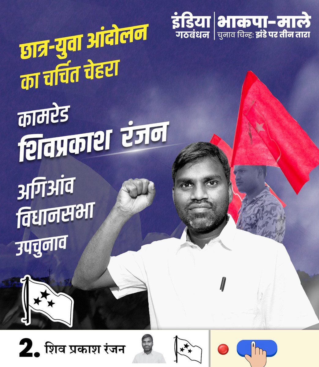 Eight Lok Sabha seats and one Assembly seat go to the polls in the last phase on June 1. Four of the nine INDIA-backed candidates in this last phase have been fielded by @cpimlliberation. Wish INDIA a clean sweep in Bihar in this final push against the dictatorial Modi regime.