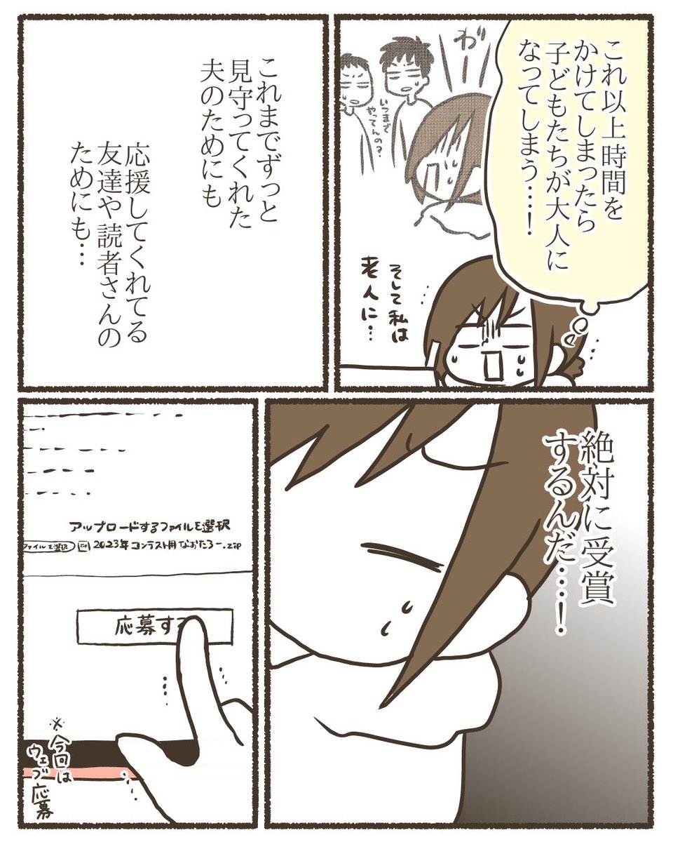 漫画の賞を取るまでの9年【16/19】
#漫画が読めるハッシュタグ 
#コミックエッセイ 