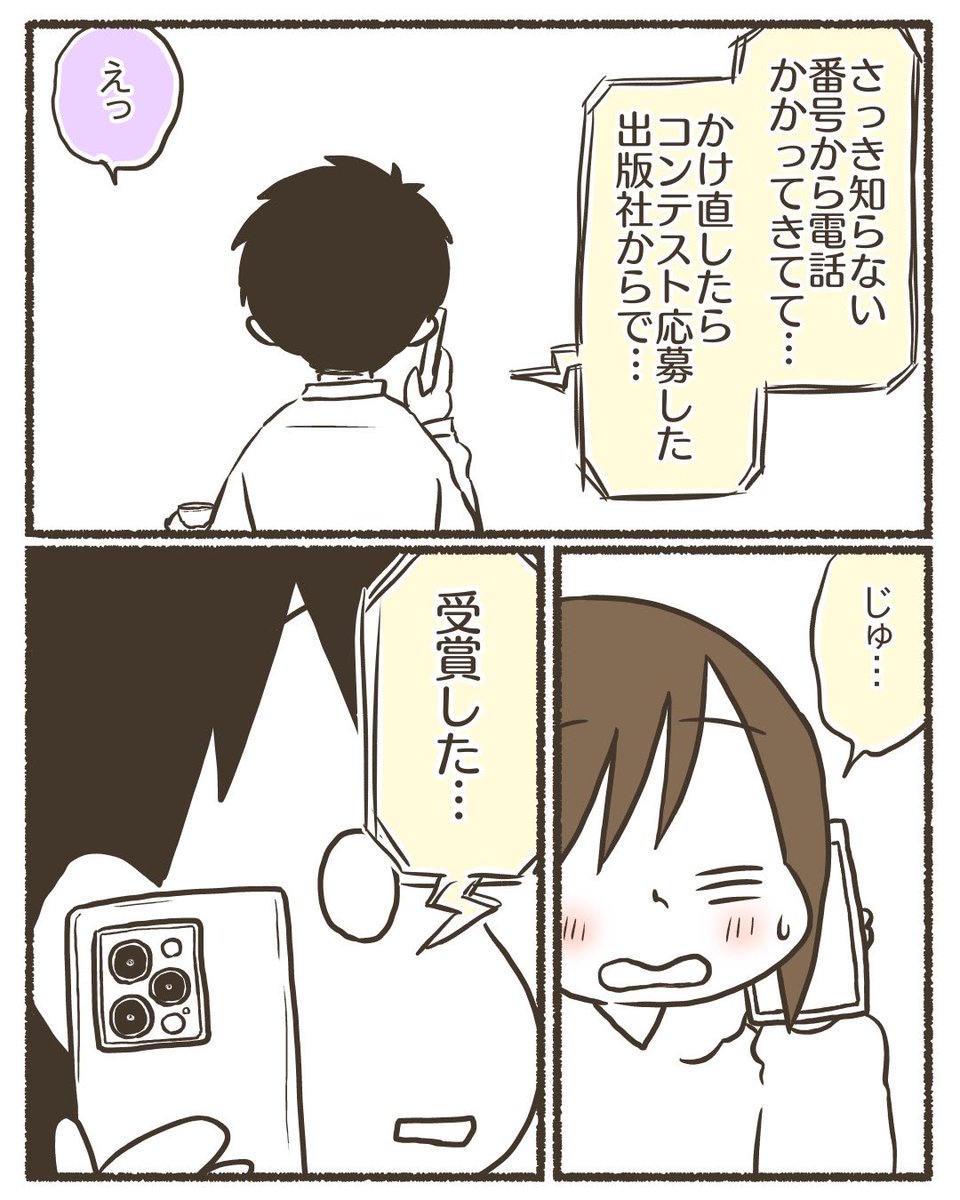 漫画の賞を取るまでの9年【17/19】
#漫画が読めるハッシュタグ 
#コミックエッセイ 