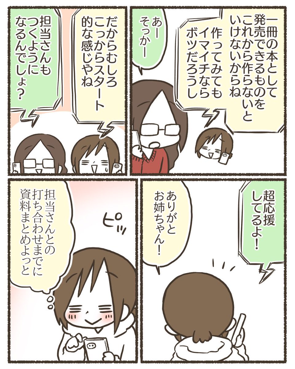 漫画の賞を取るまでの9年【18/19】
#漫画が読めるハッシュタグ 
#コミックエッセイ 