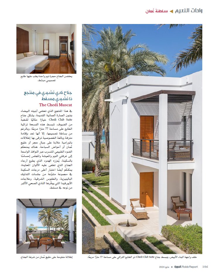 Featured in @rrarabia_en: #TheChediMuscat is recommended as a promise of a 'luxurious and private stay'.

Grab your copy and discover the full list of 'ultimate retreats and exclusive hotels in the Arab world'.

#ChillAtTheChedi #ChediMemories #GHMhotels @GHMhotels
