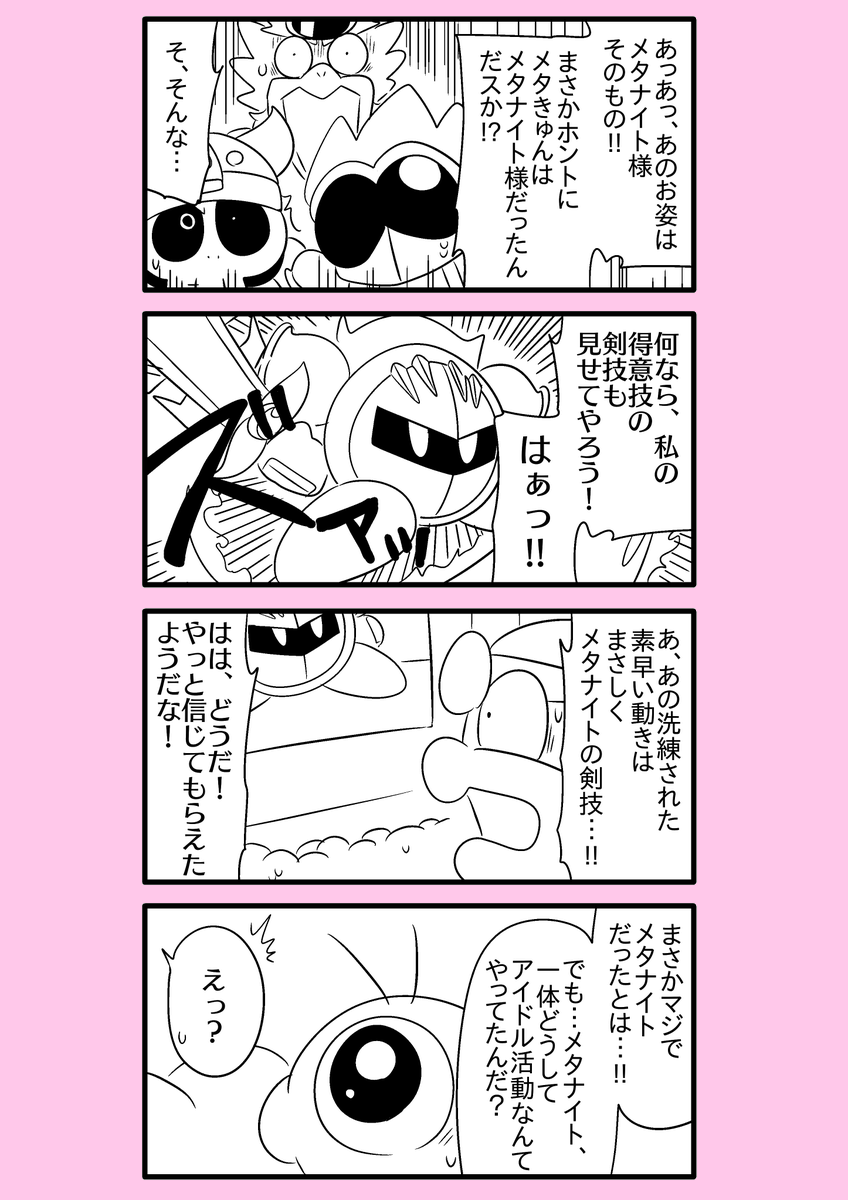 【カービィ漫画】スーパーアイドルメタきゅん 43 