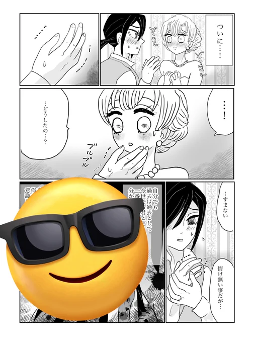 …というか、そういえば私も今度のアンソロに寄稿させていただいた漫画で奇遇にもさんの手震わせてました偶然ー! #おばみつ新婚アンソロ 