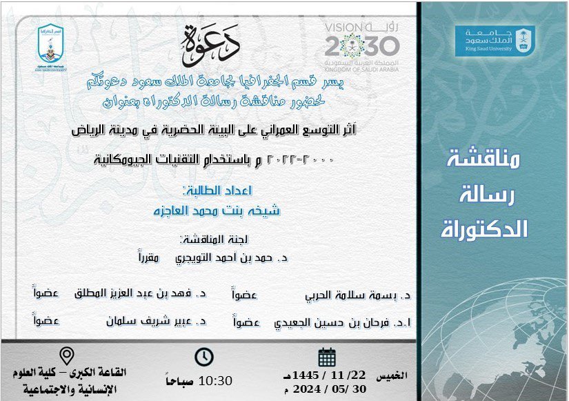 PG_Geo_KSU's tweet photo. 🌐 إعلان مناقشة رسالة الدكتوراة بقسم الجغرافيا.

إعداد الباحثة: شيخه العاجزة
إشراف الدكتور: حمد التويجري

📆 يوم الخميس   1445/11/22 هـ
        الموافق     2024/05/30 م

🕚 10:30 صباحاً
📍القاعة الكبرى - كلية العلوم الانسانية والاجتماعية https://t.co/a2PFDDL75Q