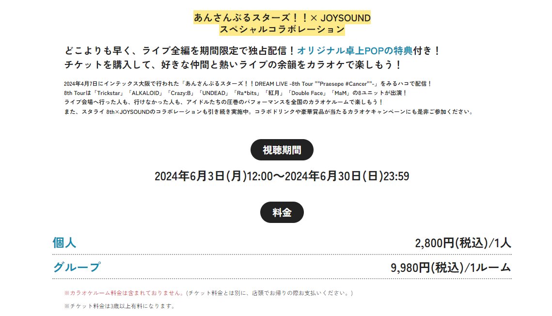 #みるハコ についてチェックしていただきありがとうございます💕 そうなんです❣️#スタライ 8thのみるハコは、4人以上で観る場合にお得な【グループチケット】もあるんです✨ ぜひ活用して、プロデューサーのみなさんでお楽しみください🙌🙌🙌🙌 miruhaco.jp/archives/item2… #あんスタ