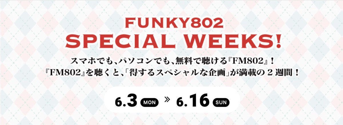 【メディア出演情報】
6/8(土)25:00〜
📻#FM802「802Palette」
FUNKY802 SPECIAL WEEKSに花譜が出演！

funky802.com/specialweeks/t…

#ハチパレ🎨
