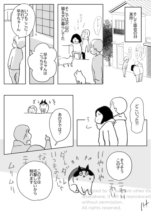 イコマちゃんと(2)～面会～ 