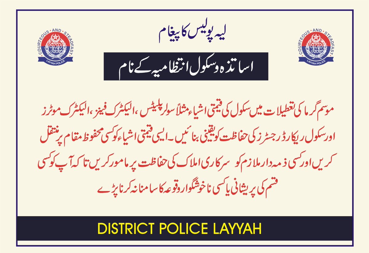 Public Service Message 🗣️📣 
#LayyahPolice #PunjabPolice #AtYourService #PoliceAwamSaathSaath #PublicServiceMessage