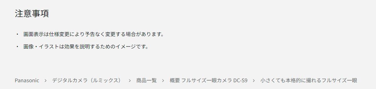 ほんとだ…… カメラのAF機能を説明する見だしにストックフォト使うのはどうなんだこれ。カメラの機能紹介をする公式WEBサイトで下にちょろっと「これはイメージです」でOKならクレジット入り以外のすべてを疑わないといけない。他のメーカーでもそうなんか？（今まで疑ったことすらなかった #s9