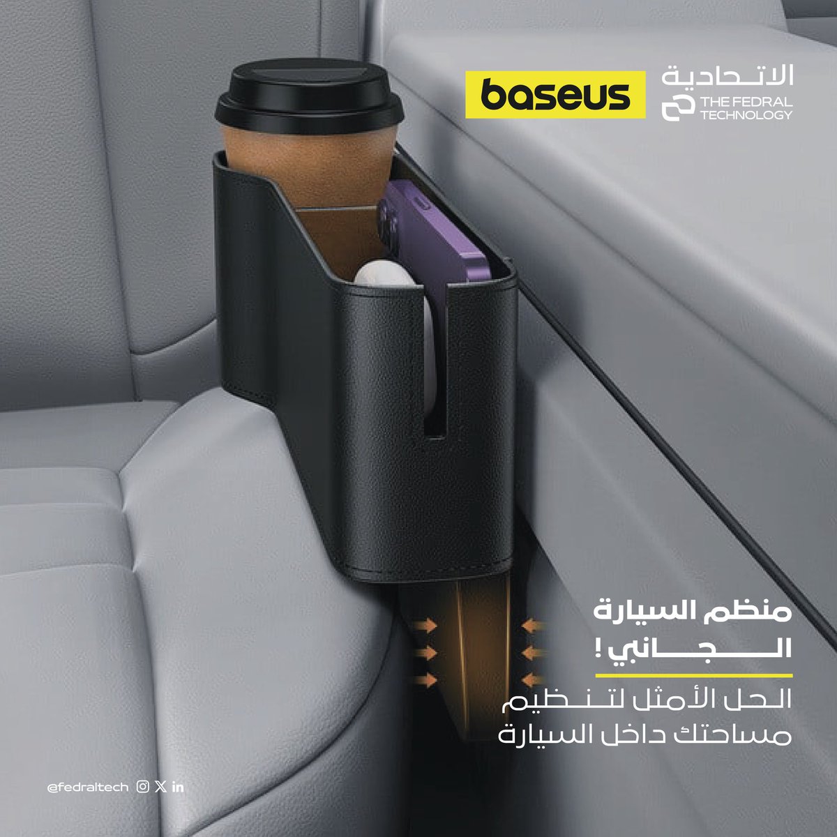 Fedraltech's tweet image. تصميم أنيق ومتين يناسب جميع السيارات 🚗✨📦
