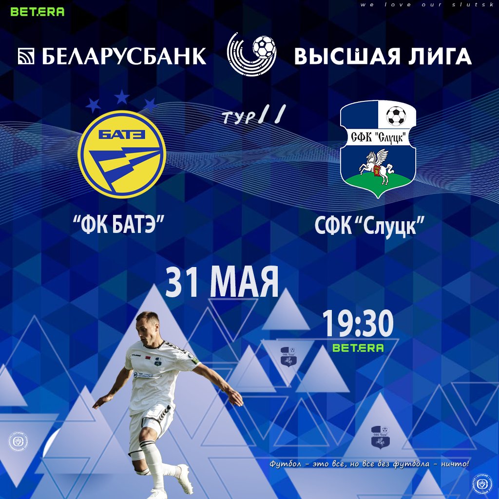 СФК Слуцк (@slutsksfc) on Twitter photo 
