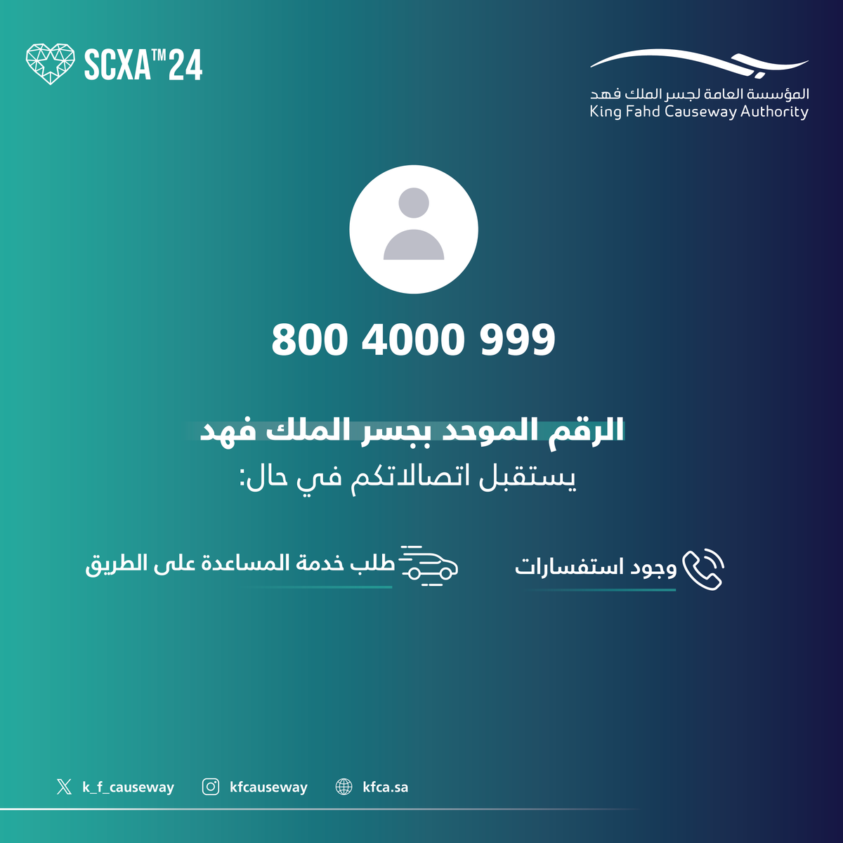 المؤسسة العامة لجسر الملك فهد tweet media