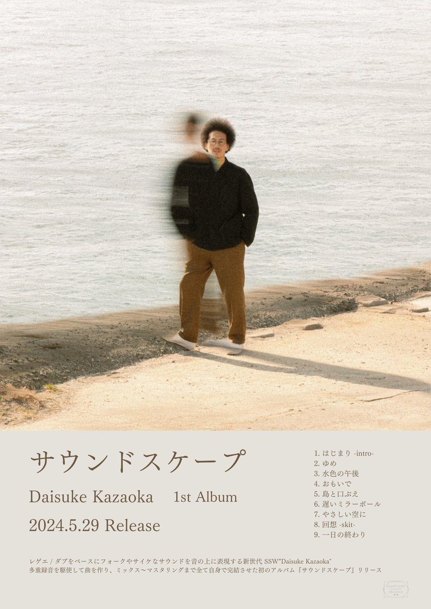 1st album「サウンドスケープ」いよいよ5/29リリースです💫
