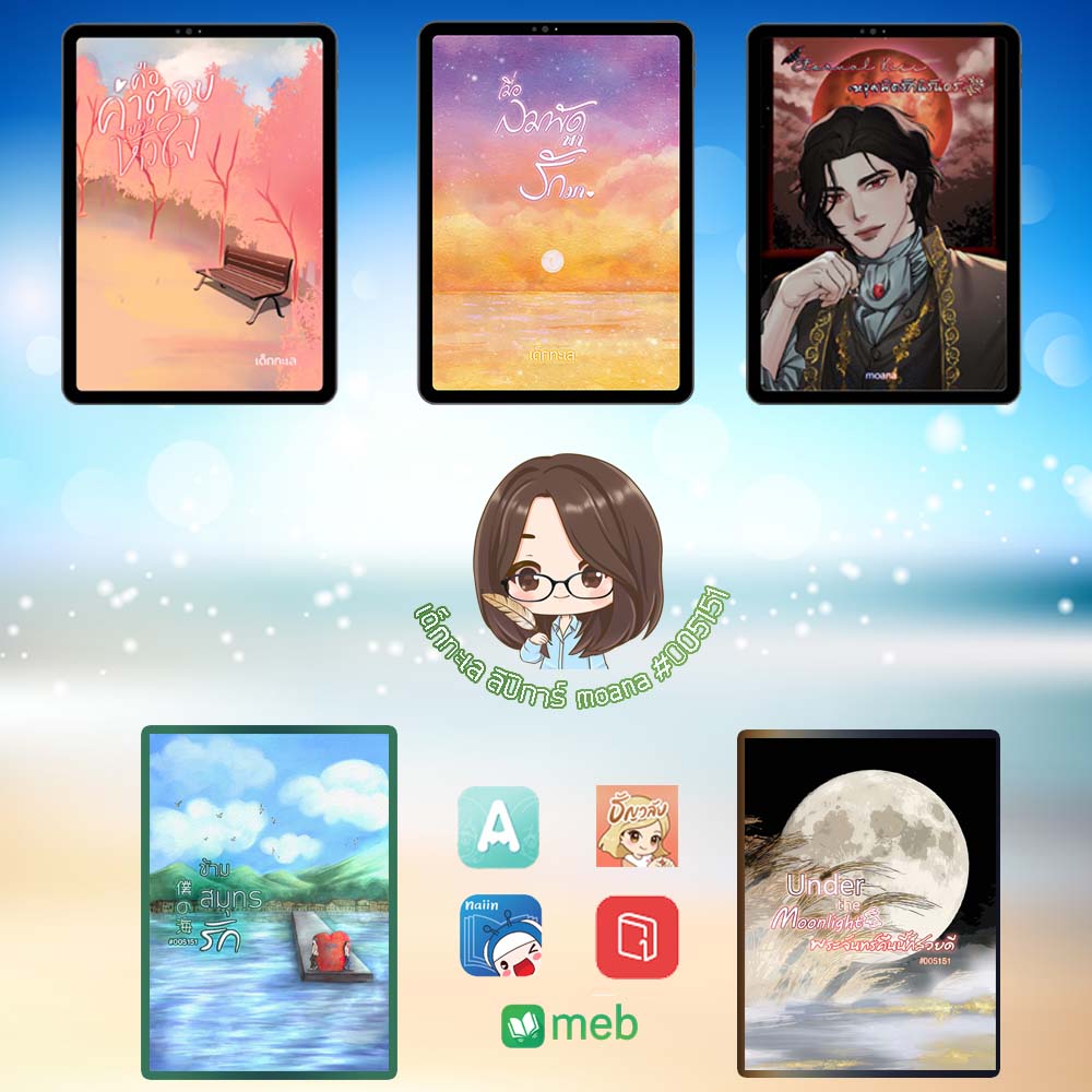 เด็กทะเล | moana | ลิปิการ์ | #005151 tweet media