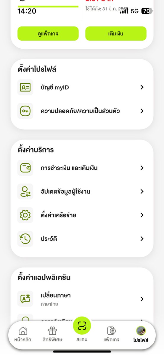 skyfallin_jaedo's tweet photo. ใครใช้ais เข้า myaisแล้วกดตรงอัปเดตข้อมูลผู้ใช้งานเสร็จแล้วจะให้เข้าระบบใหม่บัญชีซิมจะตรงกับเบอร์เลยเริ่ดมากไม่ต้องไปที่ศูนย์บัตรปชช.ใบเดียว*เราใช้แบบเติมเงินนะคะไม่รู้รายเดทอนทำได้มั้ย #บัญชีม้า #โมบายแบงก์กิ้ง https://t.co/5Fl7cScfcB