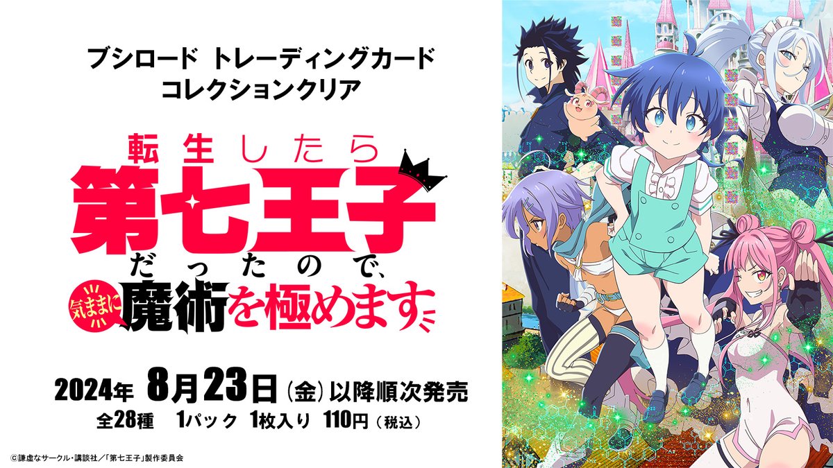 ブシロード トレーディングカード コレクションクリア 「転生したら第