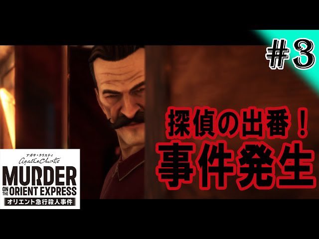 本日も動画公開してます！
見てねーー！！！！

#murderontheorientexpress 
#ゲーム実況 #オリエント急行殺人事件 
#アガサクリスティ
#ミステリーゲーム

ついに始まった！！！【オリエント急行殺人事件】Case.3
youtu.be/epY6UqeTGmI