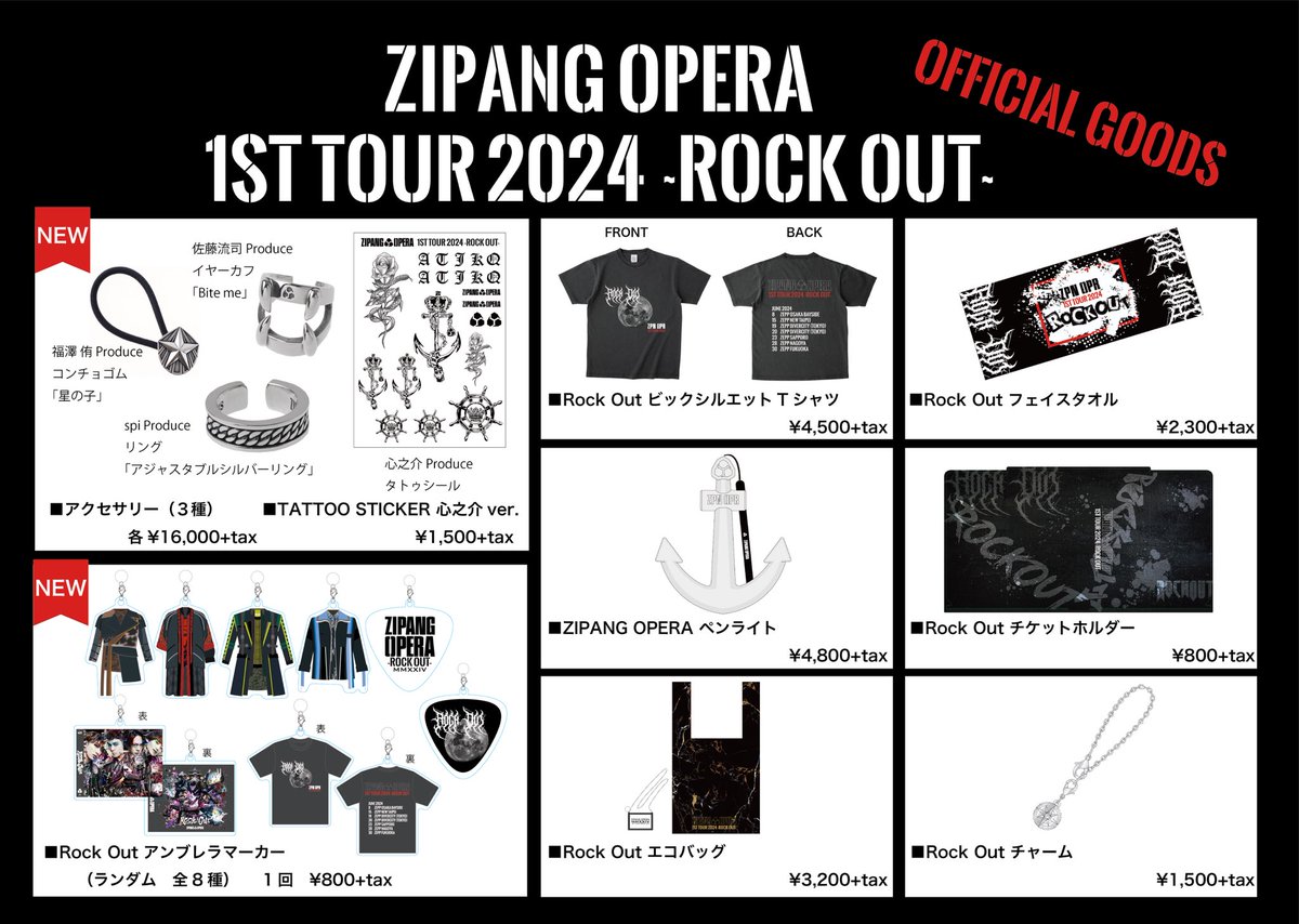 「ZIPANG OPERA 1st Tour 2024 〜Rock Out〜」グッズに、メンバープロデュースのニューアイテムが登場⚓️

公演現場での販売より追加となりますので、是非チェックしてください😆

▶︎詳細はこちら
ldhrecords.jp/12168/

#ZIPANGOPERA
#RockOut
