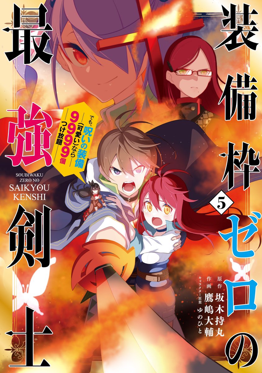 鷹嶋大輔@『装備枠ゼロの最強剣士』コミカライズ⑦巻3月7日発売 tweet media