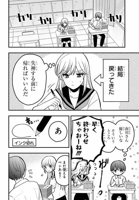 隣の席の男子を黙らせたい女の子の話【再掲】(5/7) 