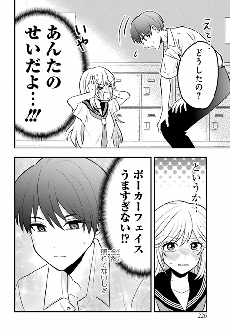 隣の席の男子を黙らせたい女の子の話【再掲】(6/7) 