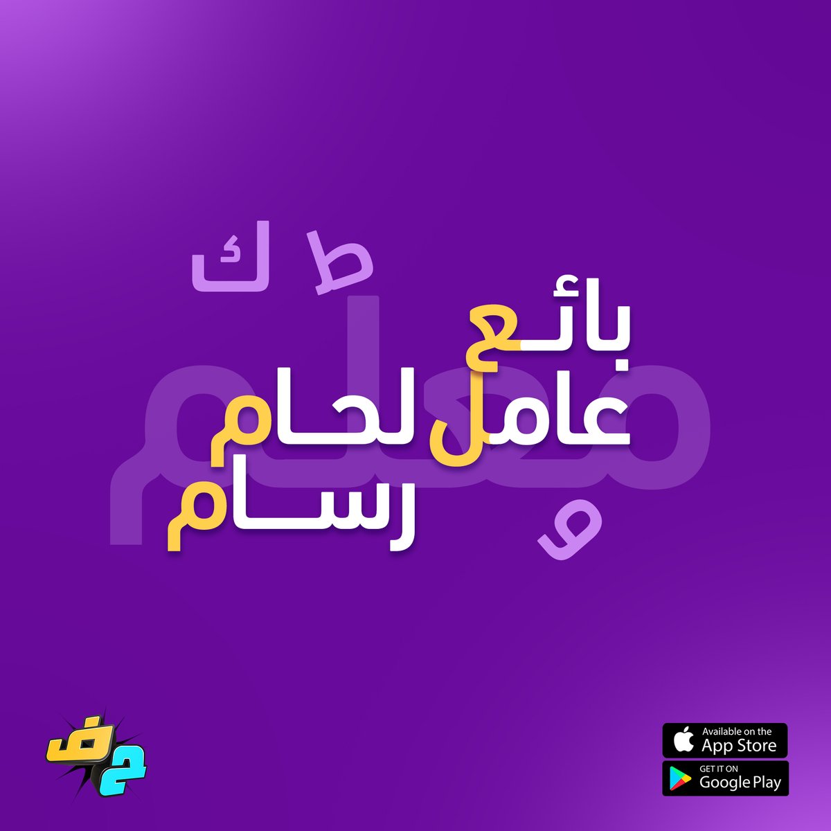 لعبة اخر حرف tweet media