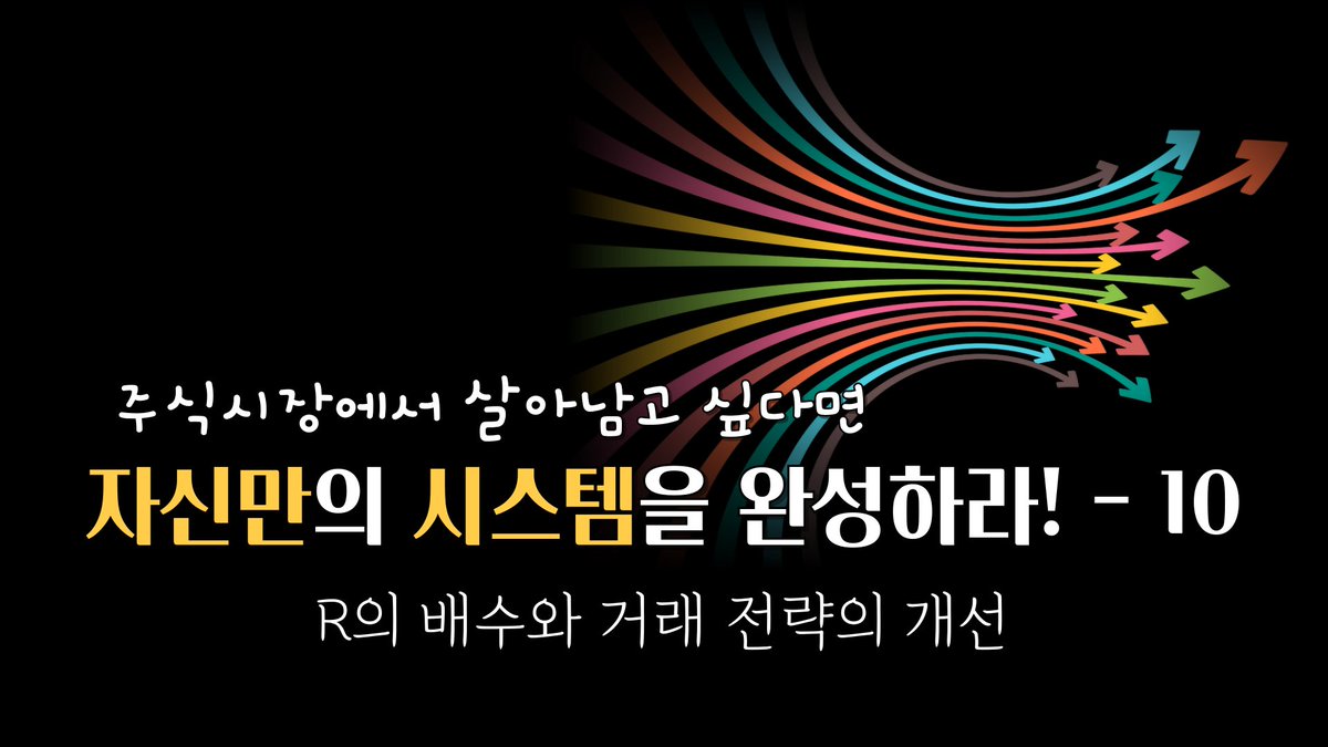 R의 배수와 시스템 전략의 개선 #균형복원, #퍼플주식, #퍼플차트, #퍼플지표, #퍼플의프리모  | ep-174 youtu.be/VTy12bkc3A8?si… 출처 <a href="/YouTube/">YouTube</a>