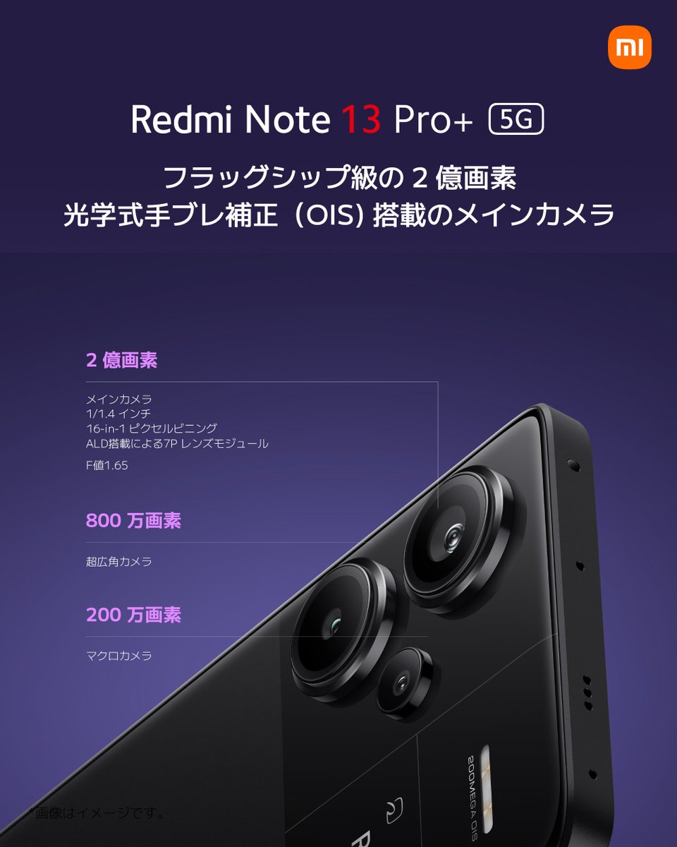 XiaomiJapan's tweet image. 【Redmi Note 13 Pro+ 5G発売中！】
光学式手ブレ補正搭載の
2億画素メインカメラ。

ハイエンドスマホに匹敵する
高精細な撮影体験をお楽しみください。
#RedmiNote13ProPlus5G
mi.com/jp/product/red…